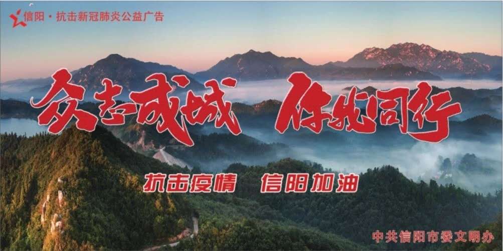 慎终如始抓防疫 全力以赴抓复工——信阳华信投资集团积极推进开工复工