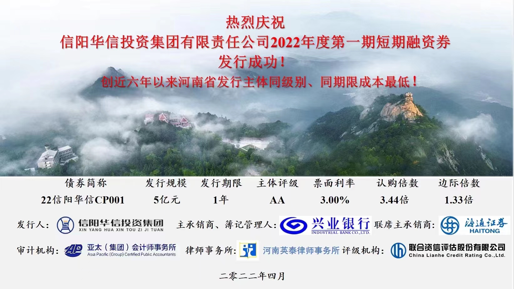 热烈庆祝香港猛料免费资料2022年度第一期短期融资券发行成功