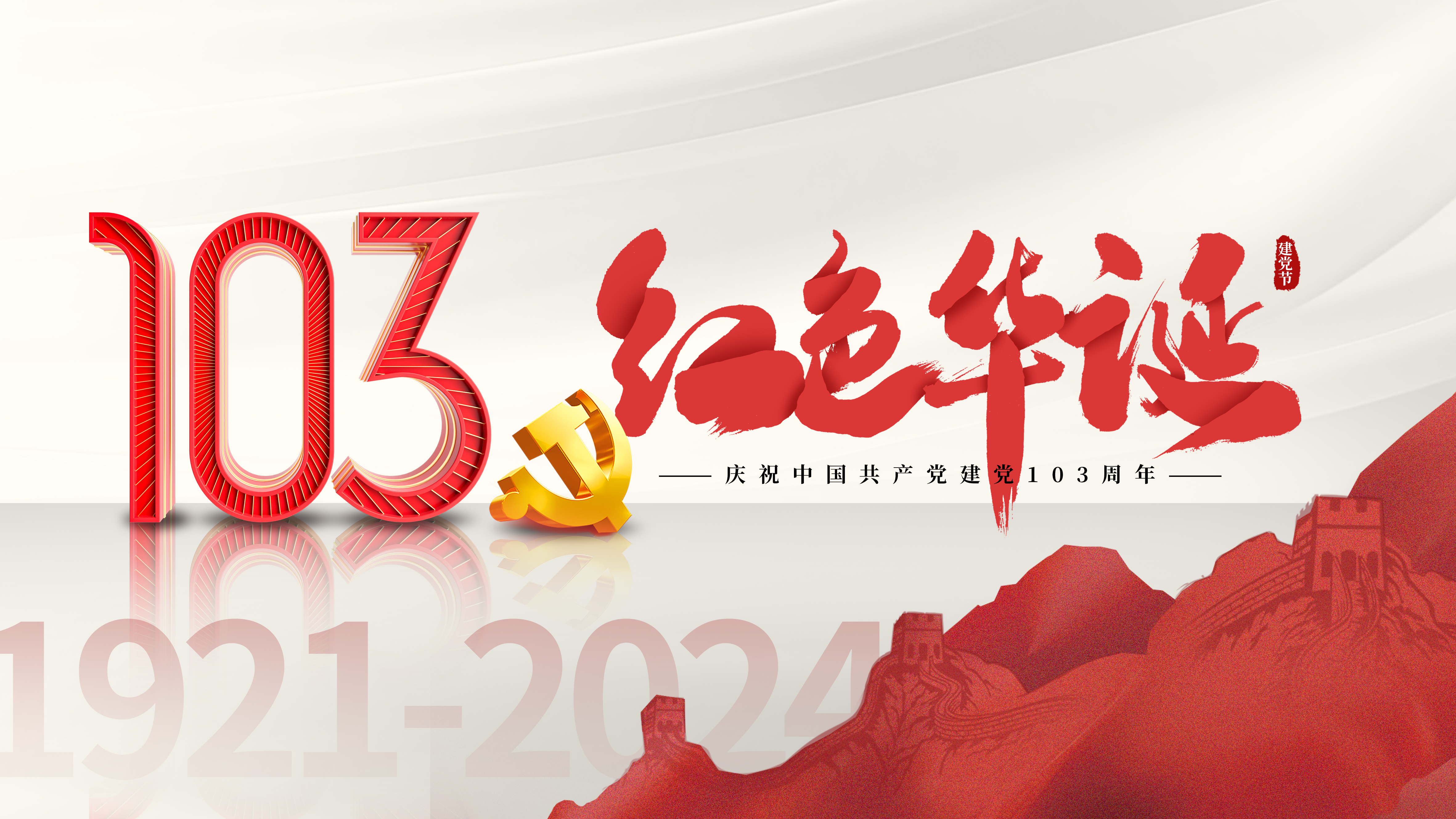 庆七一｜读金句，谈感悟，悟初心（第二期）