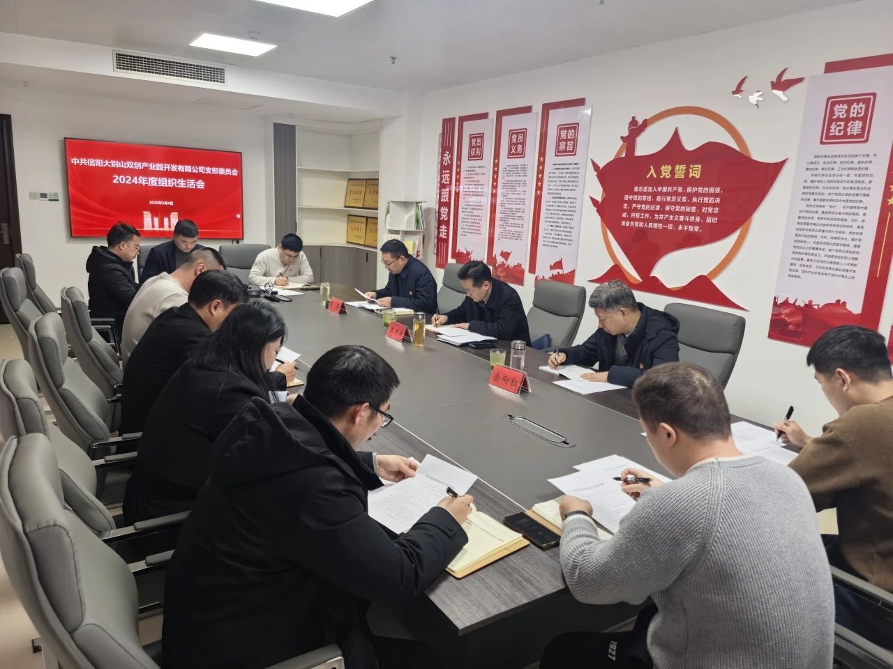 双创党支部召开2024年度组织生活会暨民主评议党员大会
