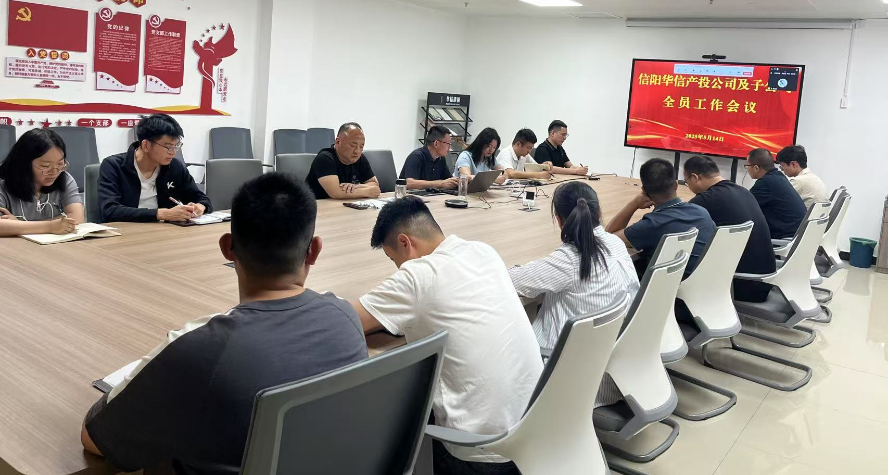 廉洁清风润产投 笃行实干启新程